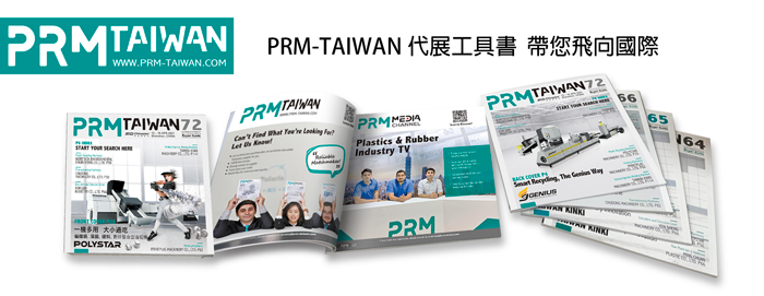 PRM-TAIWAN_跨国代展工具书
